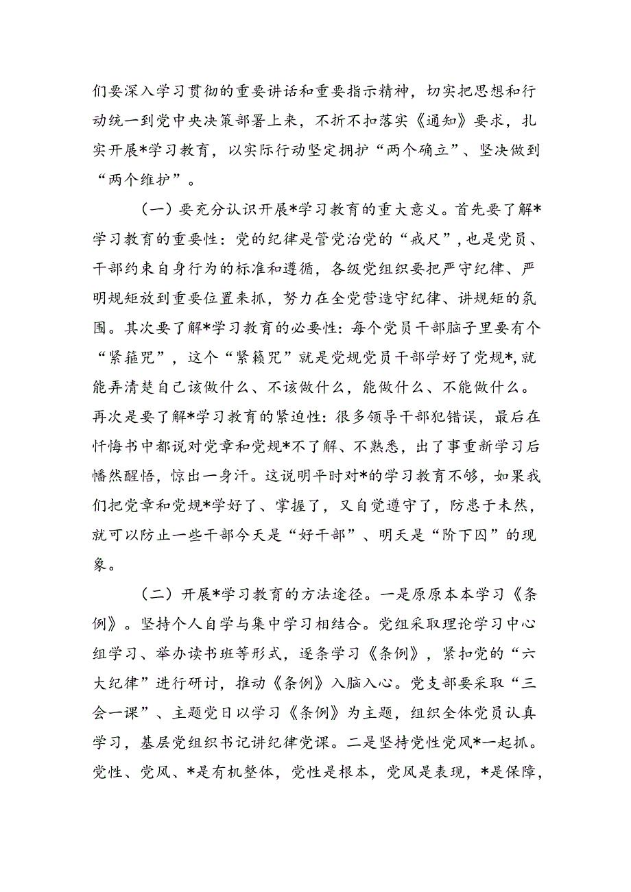 讲纪律守规矩忠诚干净担当辅导讲稿.docx_第3页