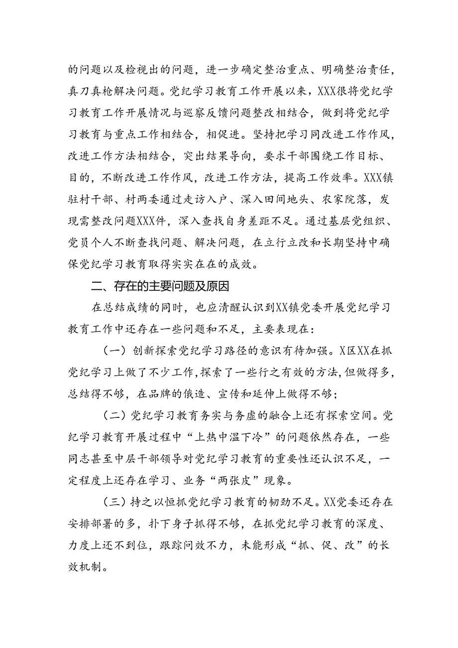 乡镇党委2024年开展党纪学习教育阶段性工作总结.docx_第3页