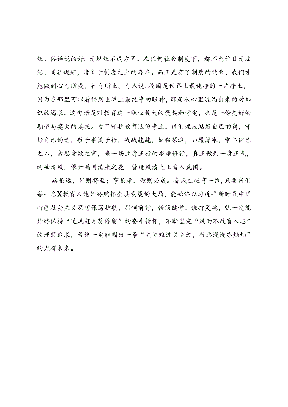 聆听县委书记在科级干部培训班开班式上讲话心得体会4篇.docx_第3页