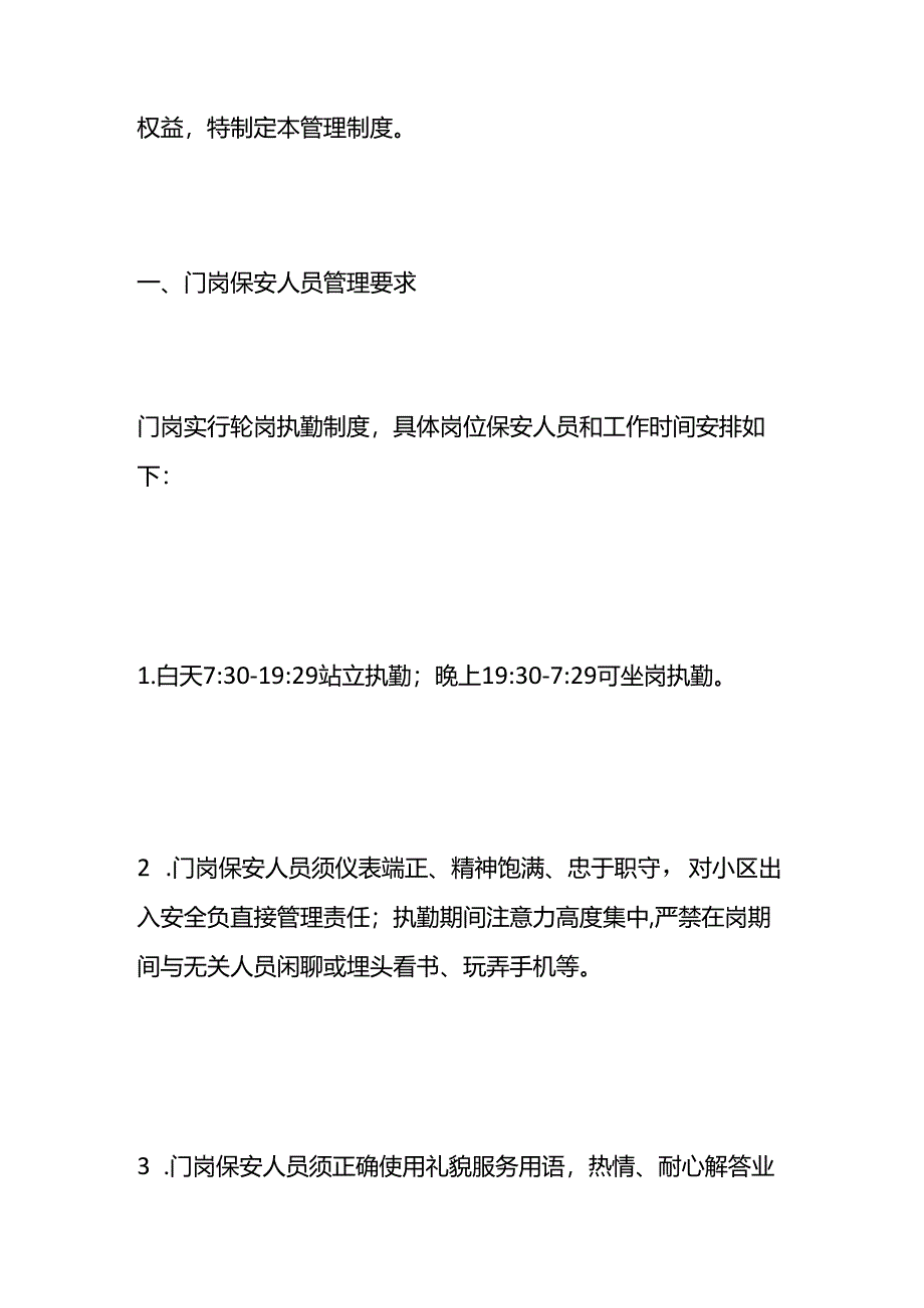 小区人员进出管理作业指导书.docx_第2页