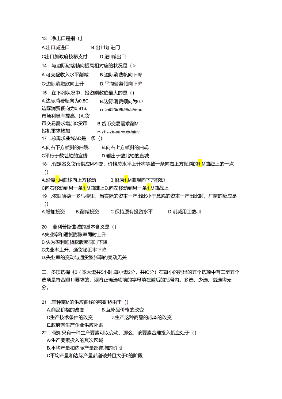 2024-西方经济学专升本试题.docx_第3页