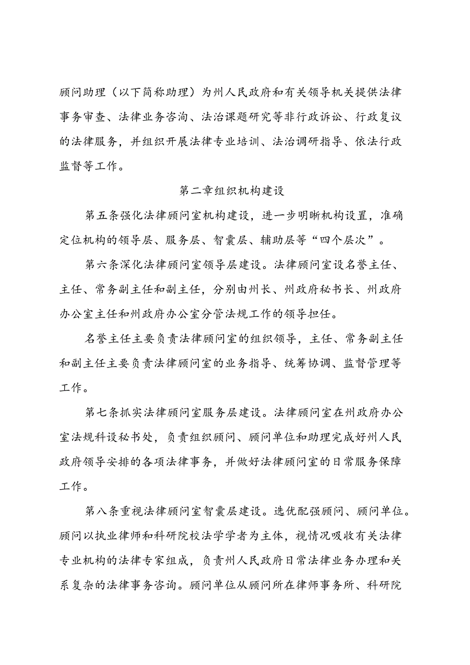 州人民政府法律顾问室工作规则.docx_第2页