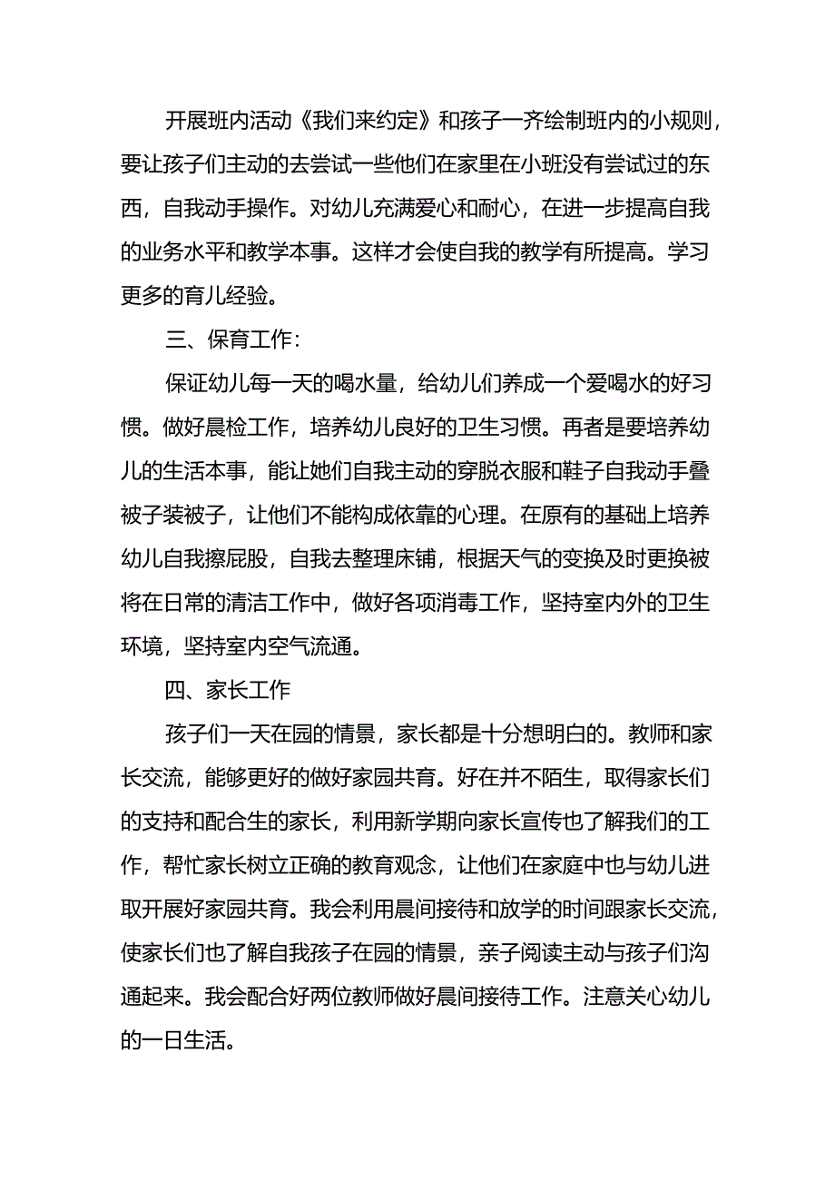 幼儿园中班工作计划8篇.docx_第2页