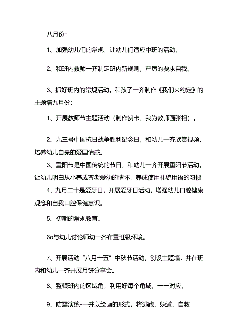 幼儿园中班工作计划8篇.docx_第3页