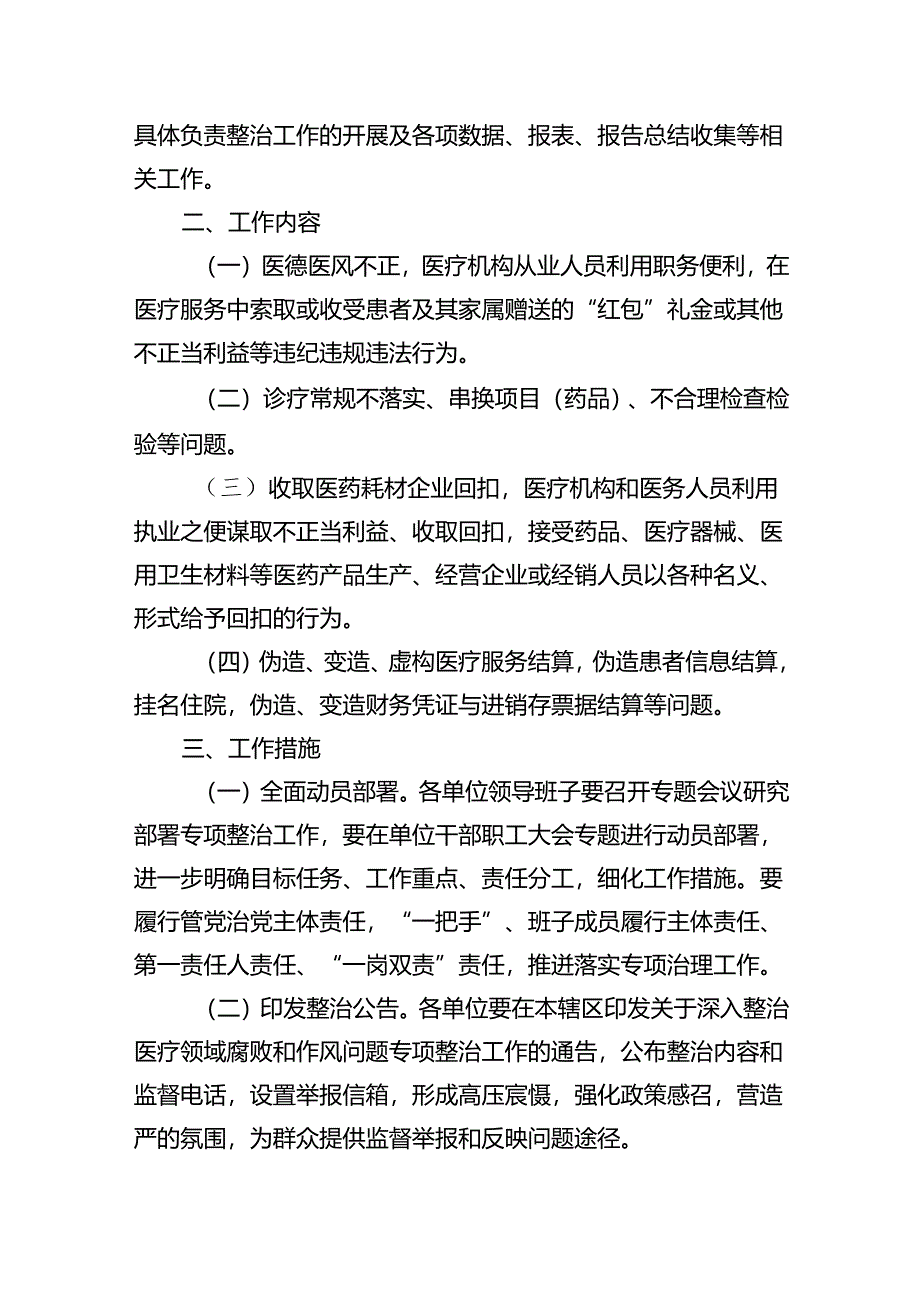 （10篇）关于开展医药领域腐败问题集中整治工作方案合集.docx_第2页