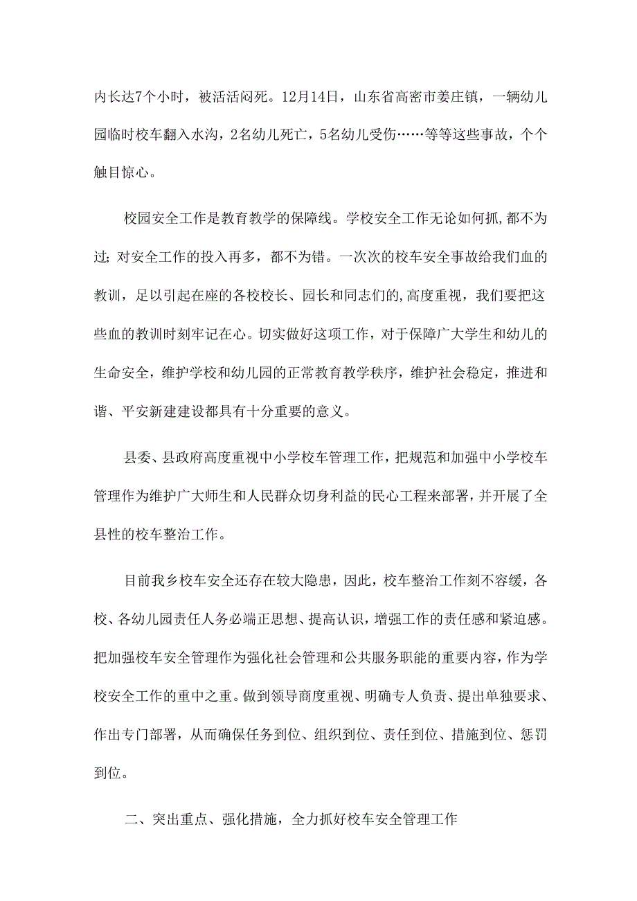 校车交通安全会议讲话稿7篇.docx_第2页