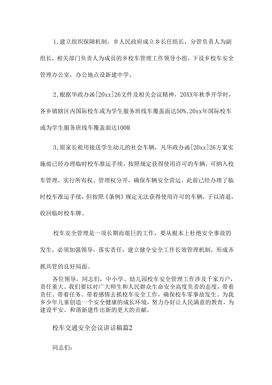 校车交通安全会议讲话稿7篇.docx_第3页