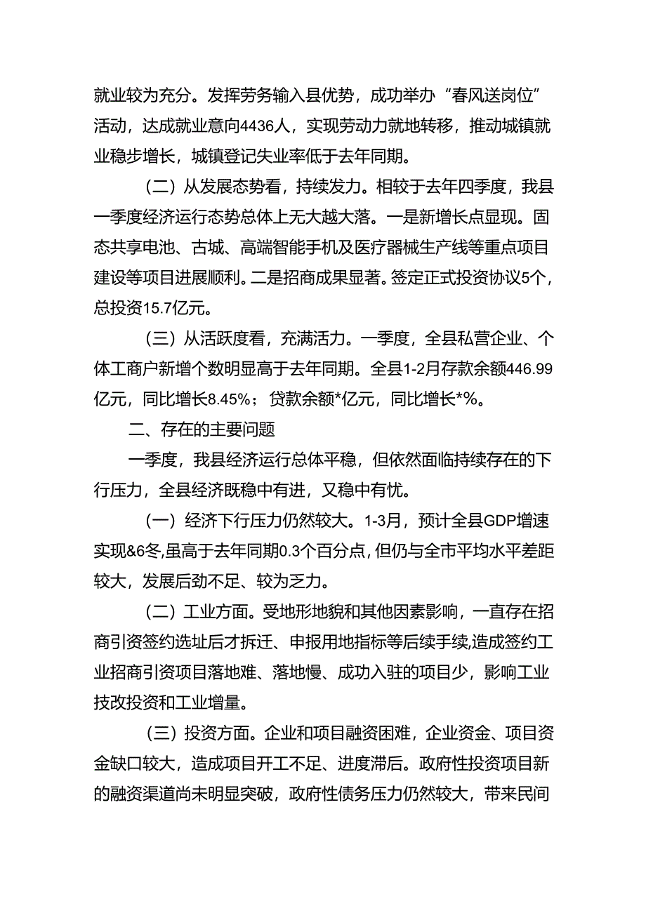 2024年一季度经济运行情况分析汇报(8篇合集).docx_第3页