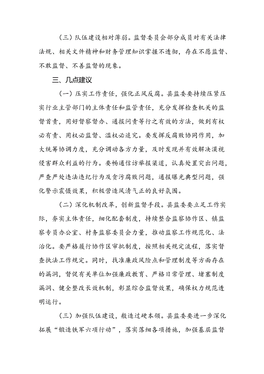 2024年深入推进群众身边不正之风和腐败问题集中整治工作情况报告(四篇).docx_第2页