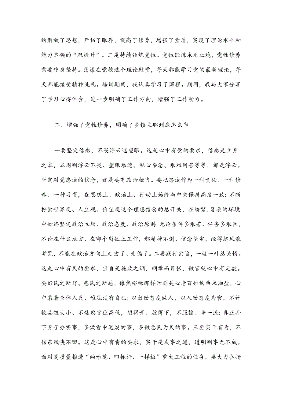 【党纪学习】党纪学习心得体会.docx_第3页