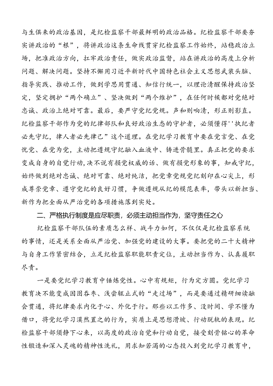 共十篇2024年度党纪学习教育研讨交流发言提纲及心得体会.docx_第2页