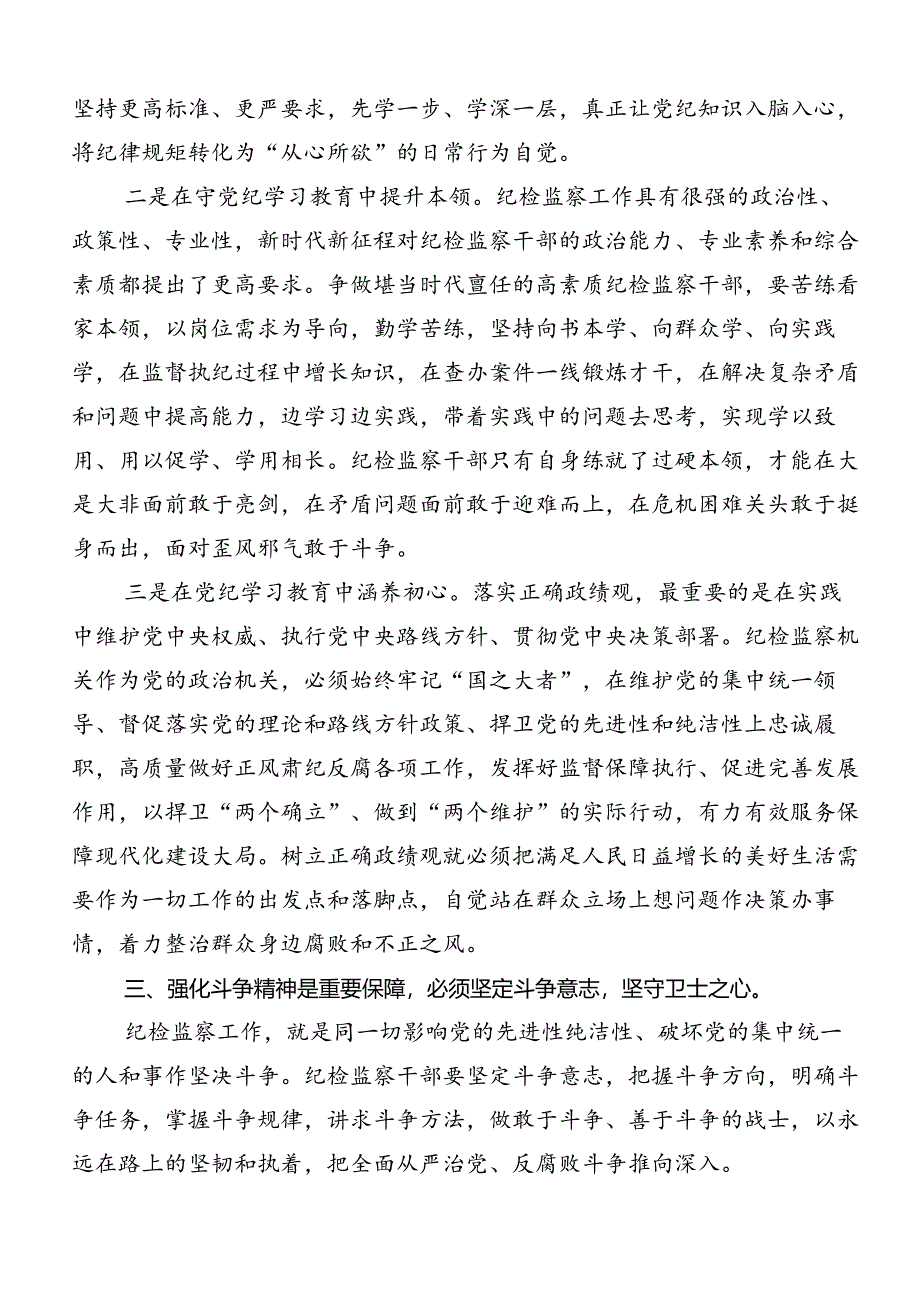 共十篇2024年度党纪学习教育研讨交流发言提纲及心得体会.docx_第3页