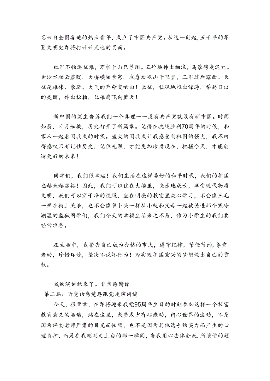 听党话感党恩跟党走演讲稿(锦集3篇).docx_第3页