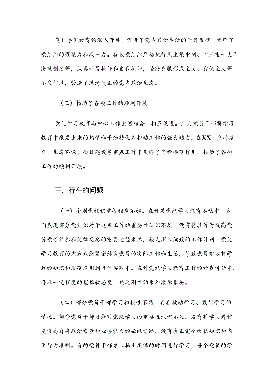 2024年党纪学习教育阶段总结共7篇.docx_第3页