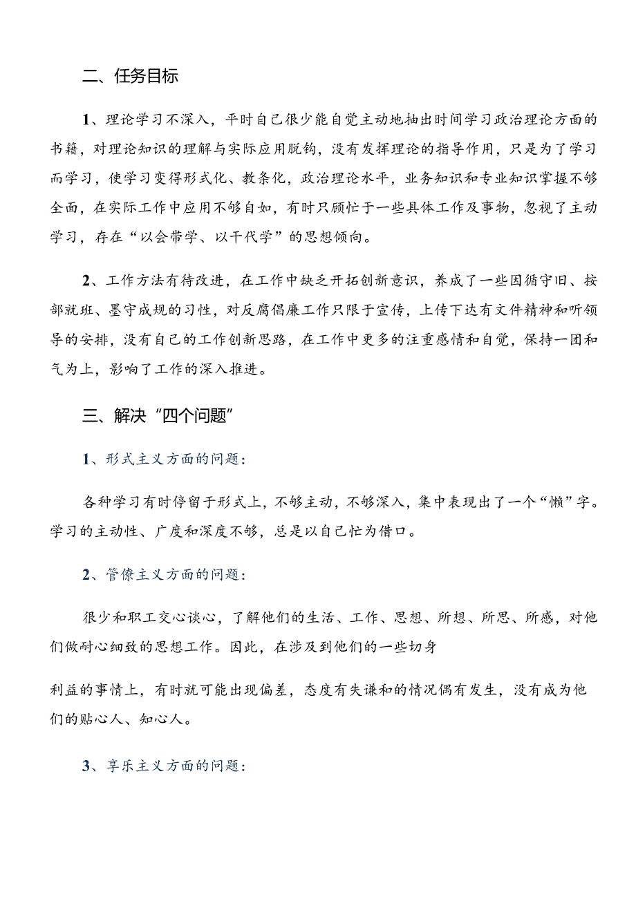 在学习贯彻2024年度群众身边不正之风和腐败问题集中整治阶段总结简报十篇.docx_第2页