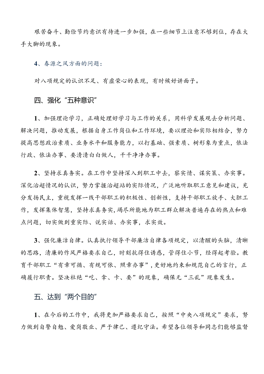 在学习贯彻2024年度群众身边不正之风和腐败问题集中整治阶段总结简报十篇.docx_第3页