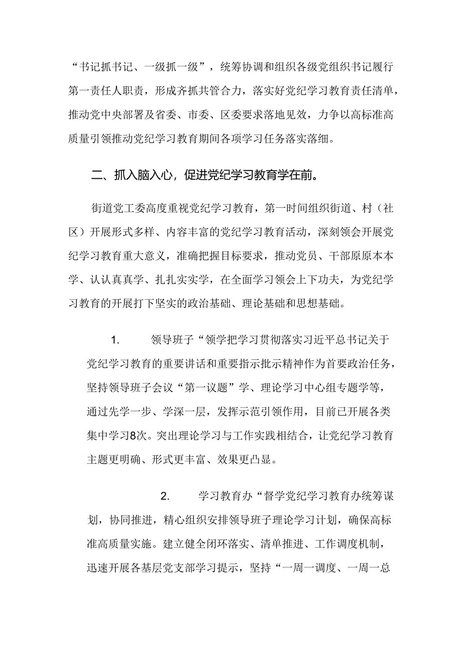 （8篇）2024年党纪学习教育开展情况的报告内含自查报告.docx_第2页