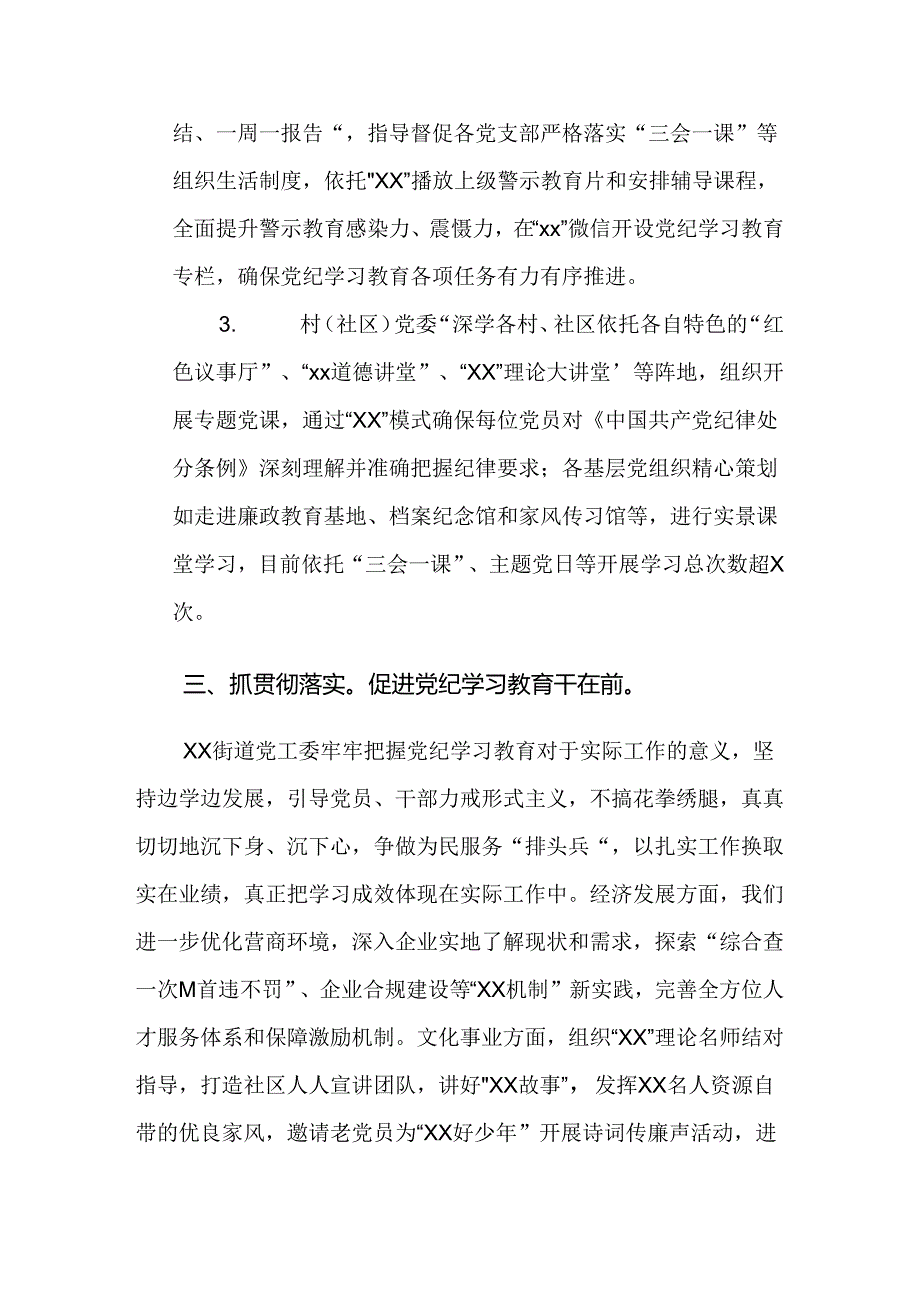 （8篇）2024年党纪学习教育开展情况的报告内含自查报告.docx_第3页