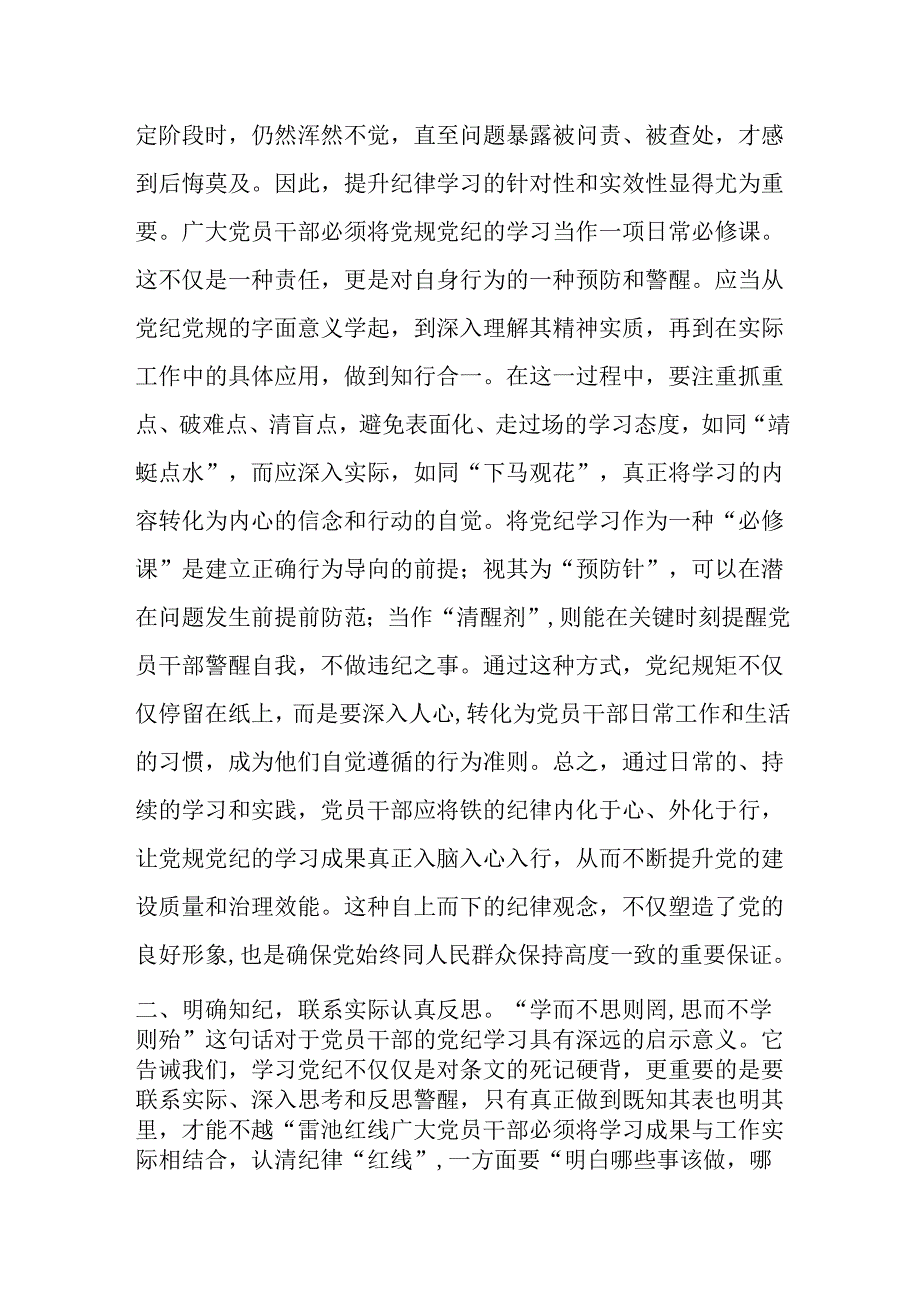 19篇党纪学习教育研讨交流发言心得体会（学党纪、明规矩、强党性）.docx_第3页