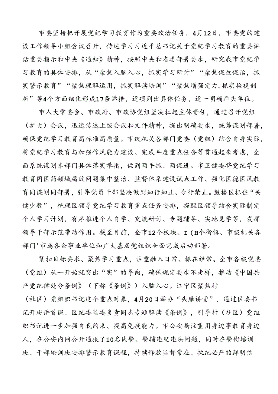 关于2024年党纪学习教育工作工作总结内含自查报告（七篇）.docx_第3页