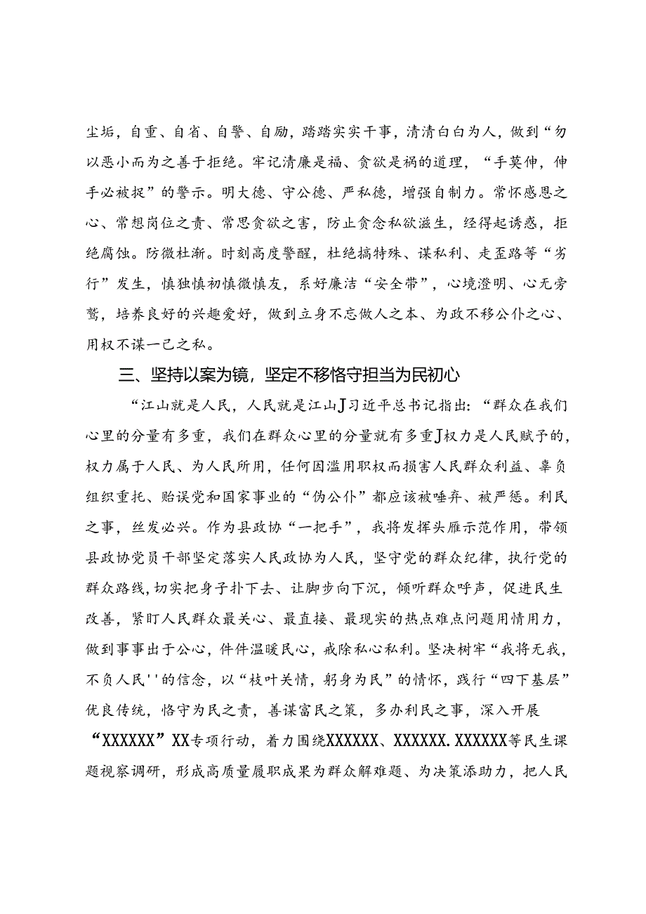 在县委理论学习中心组党纪学习教育专题学习会上的交流发言.docx_第3页