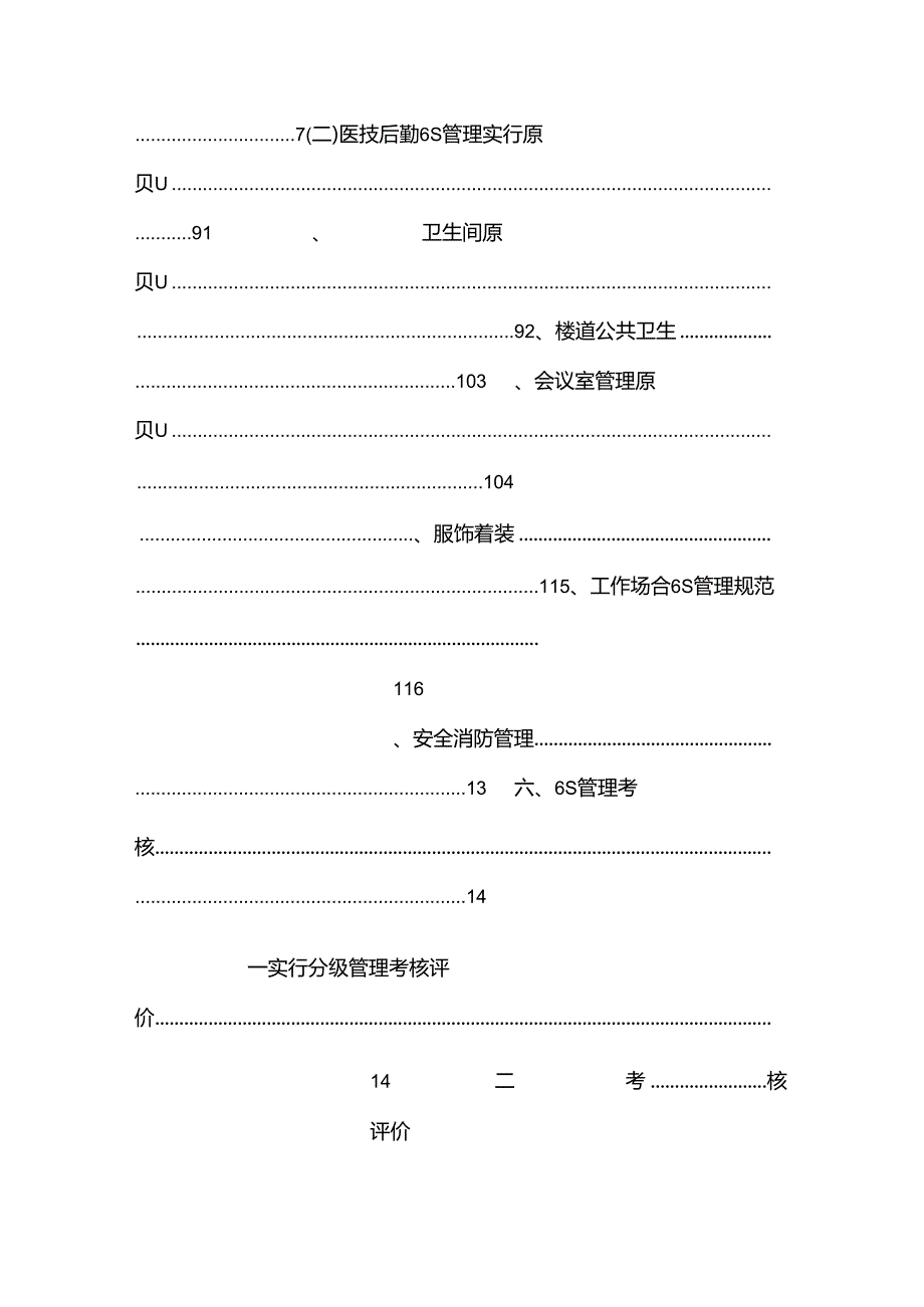 2022年医院6S管理实施方案.docx_第2页