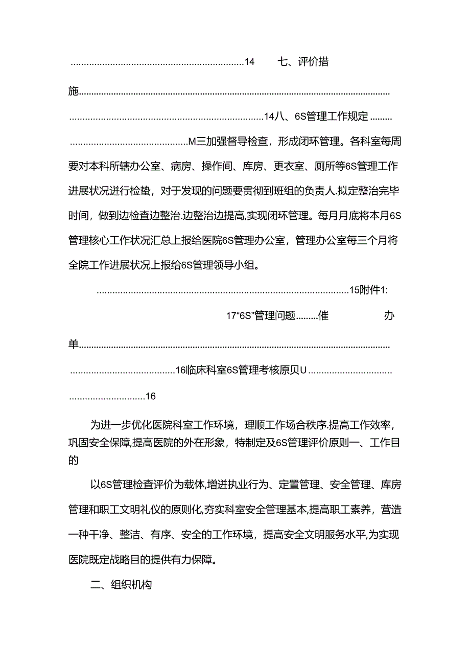 2022年医院6S管理实施方案.docx_第3页