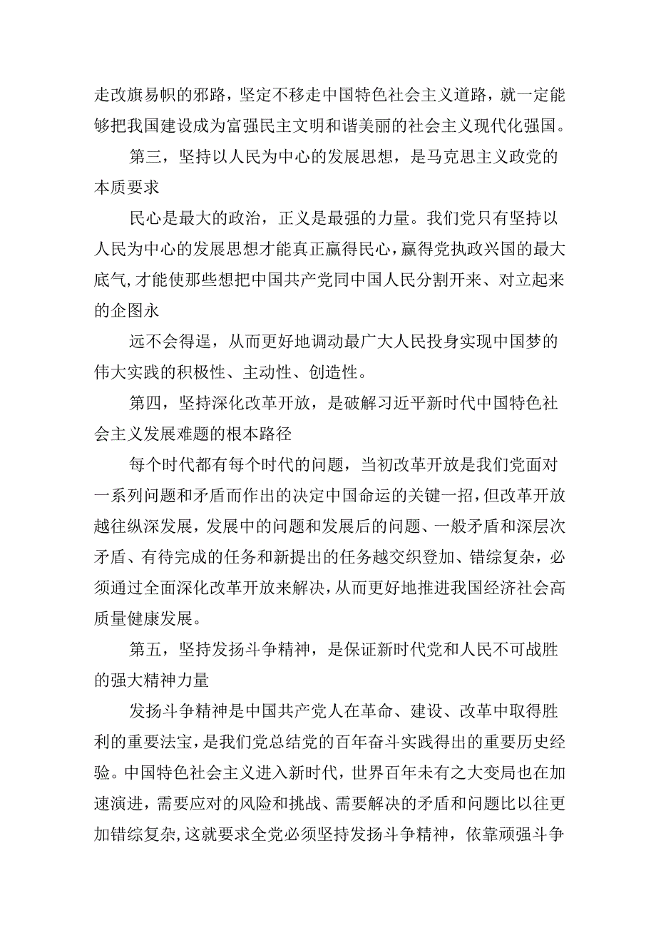 2024年廉政廉洁警示教育专题党课讲稿(精选七篇完整版).docx_第3页