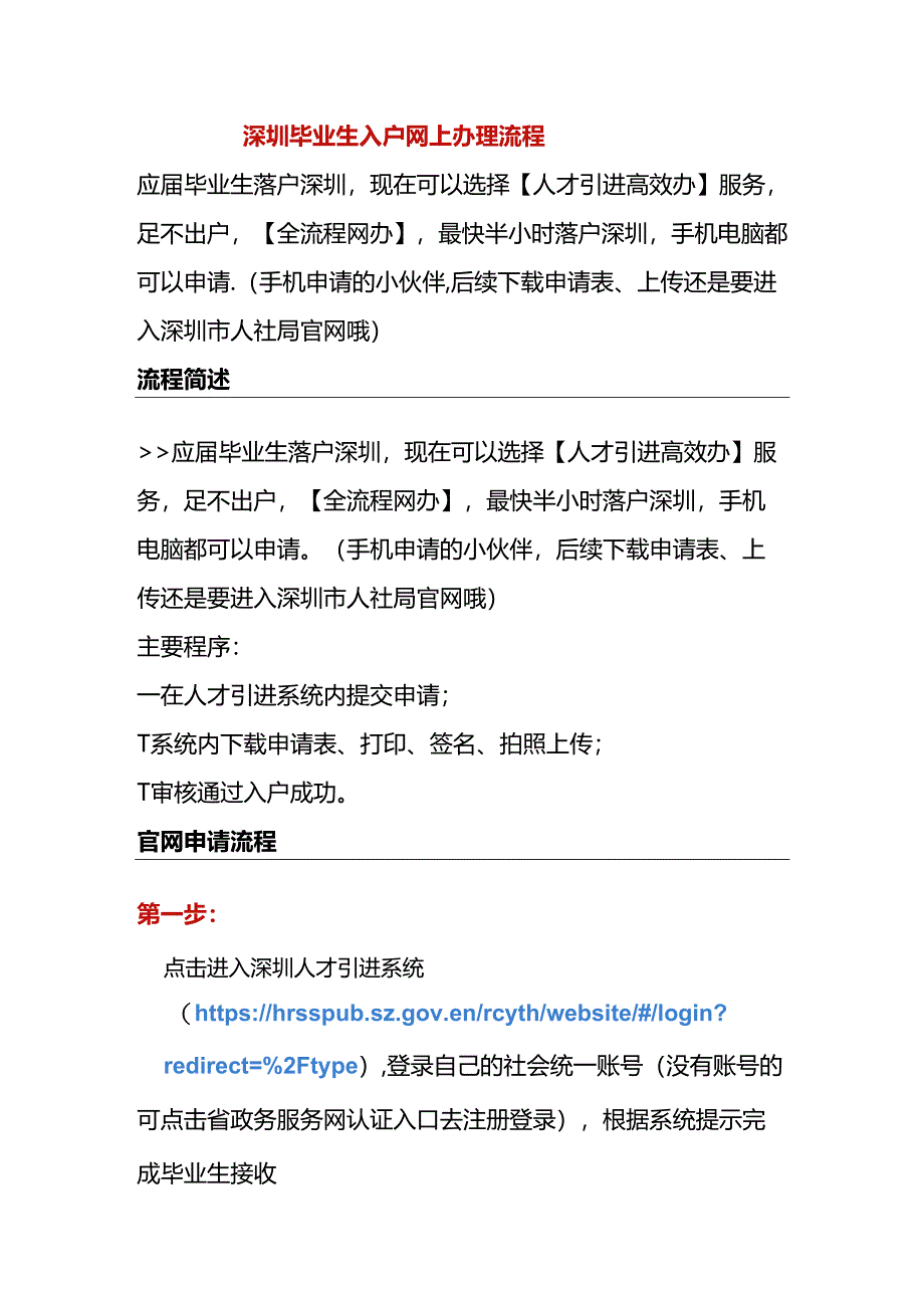 深圳毕业生入户网上办理流程.docx_第1页