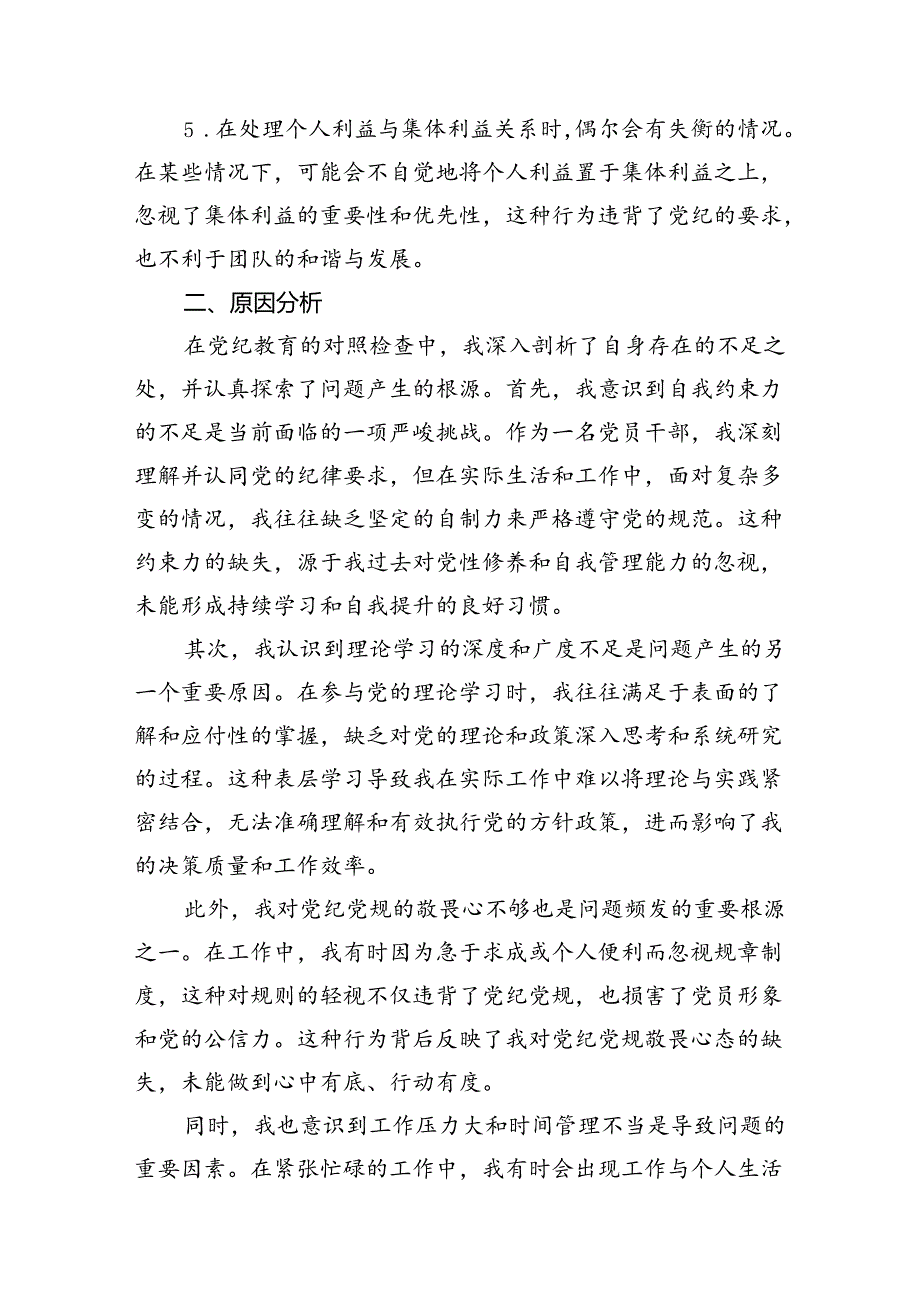 （10篇）【党纪学习教育】党纪个人检视剖析材料范文.docx_第3页