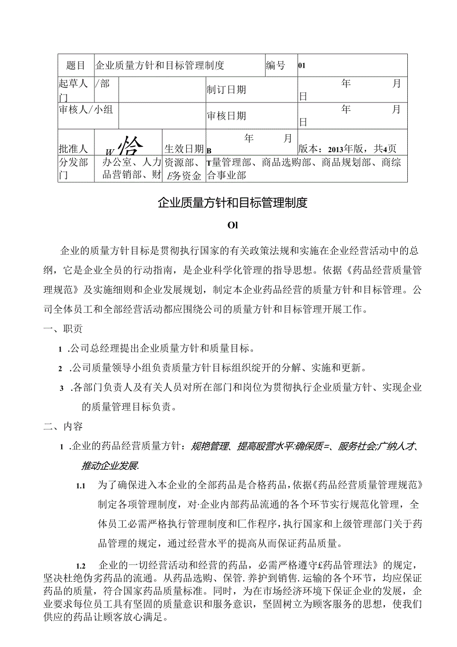 GSP涉及办公室项目.docx_第1页