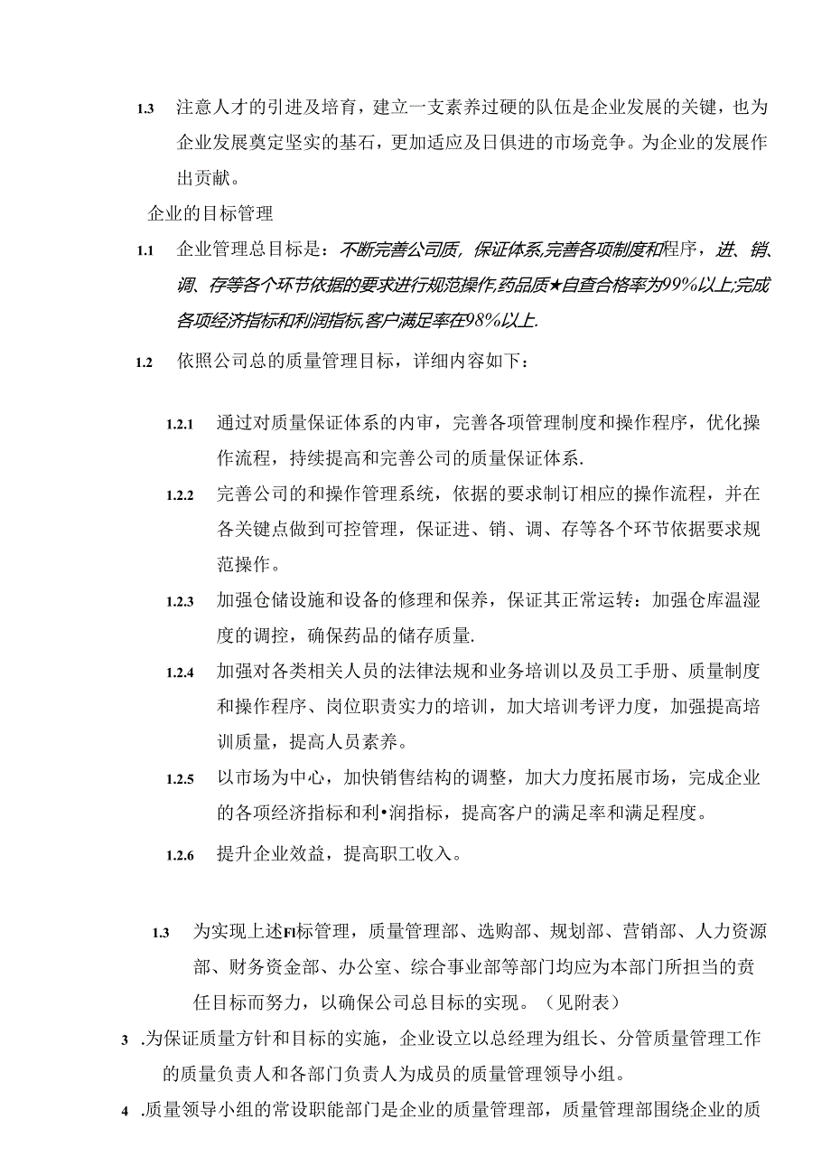 GSP涉及办公室项目.docx_第2页