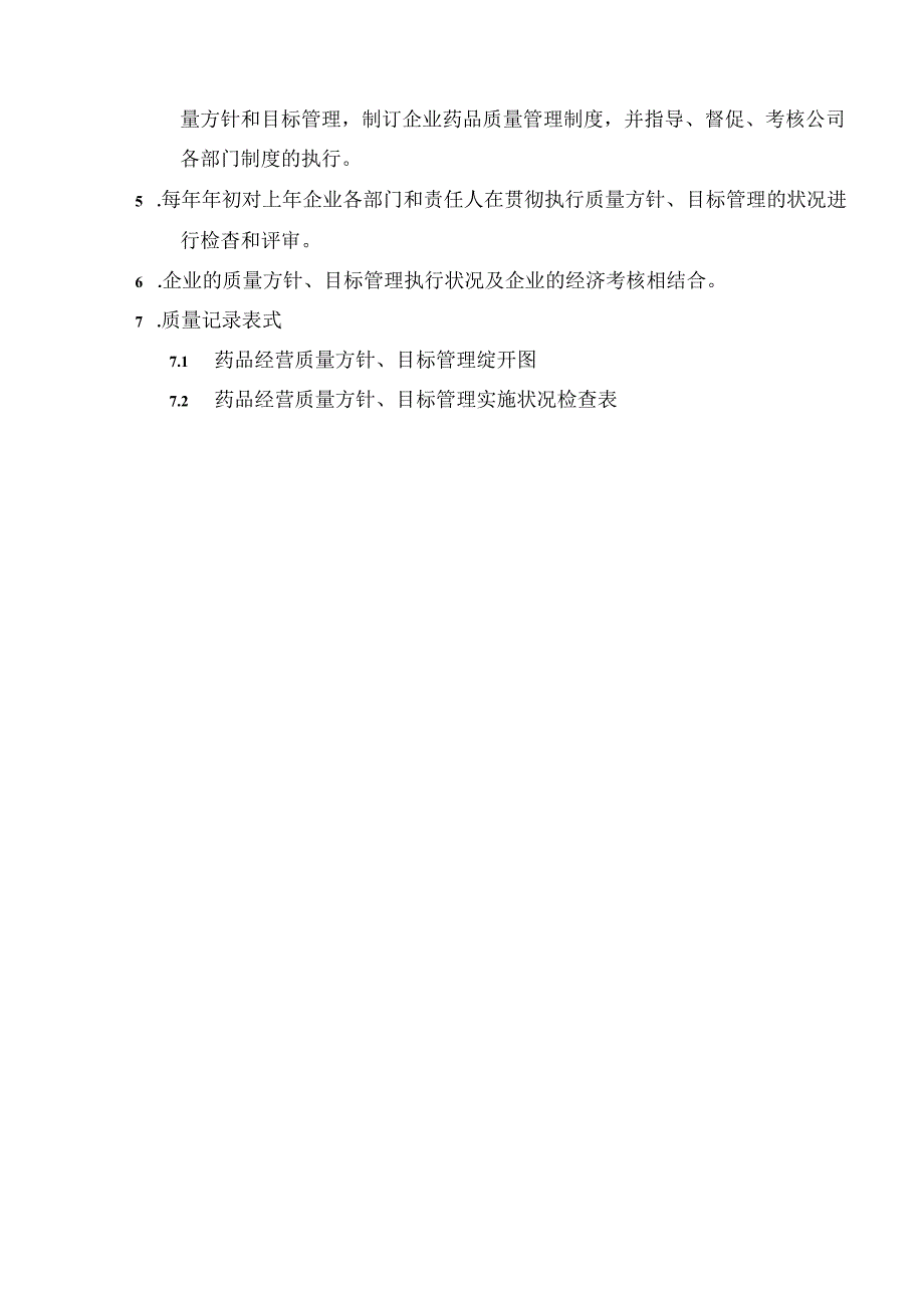 GSP涉及办公室项目.docx_第3页