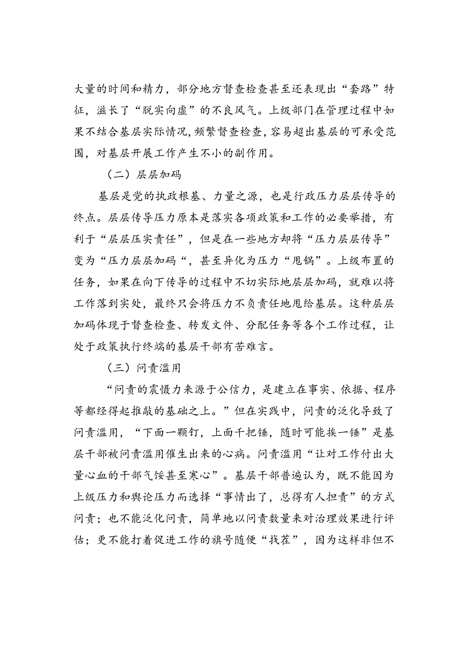 专题党课讲稿：新中国成立以来党整治形式主义、官僚主义为基层减负的回顾与展望.docx_第3页