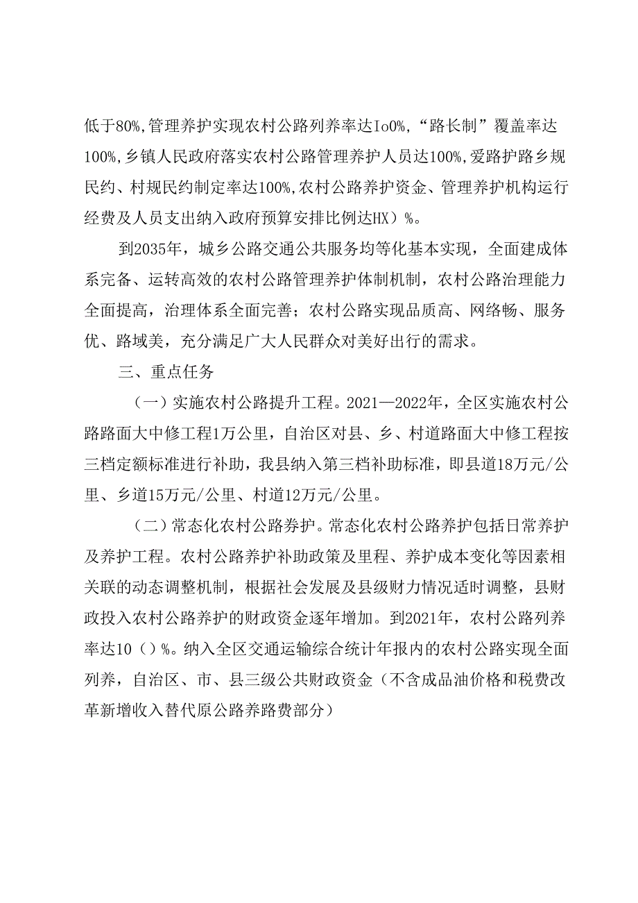 关于进一步深化农村公路管理养护体制改革 推进“四好农村路”高质量发展实施方案.docx_第2页