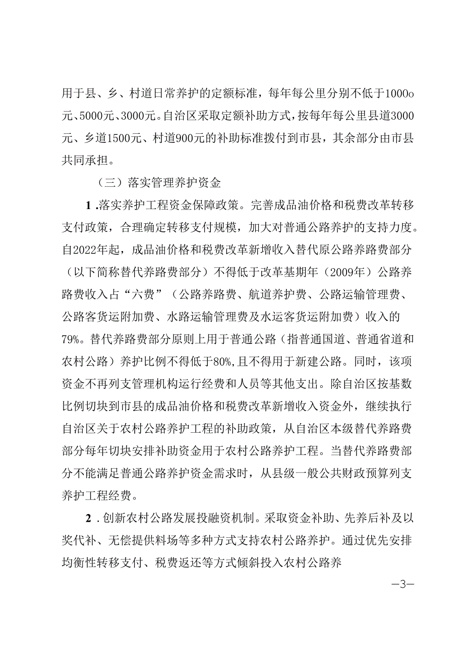 关于进一步深化农村公路管理养护体制改革 推进“四好农村路”高质量发展实施方案.docx_第3页