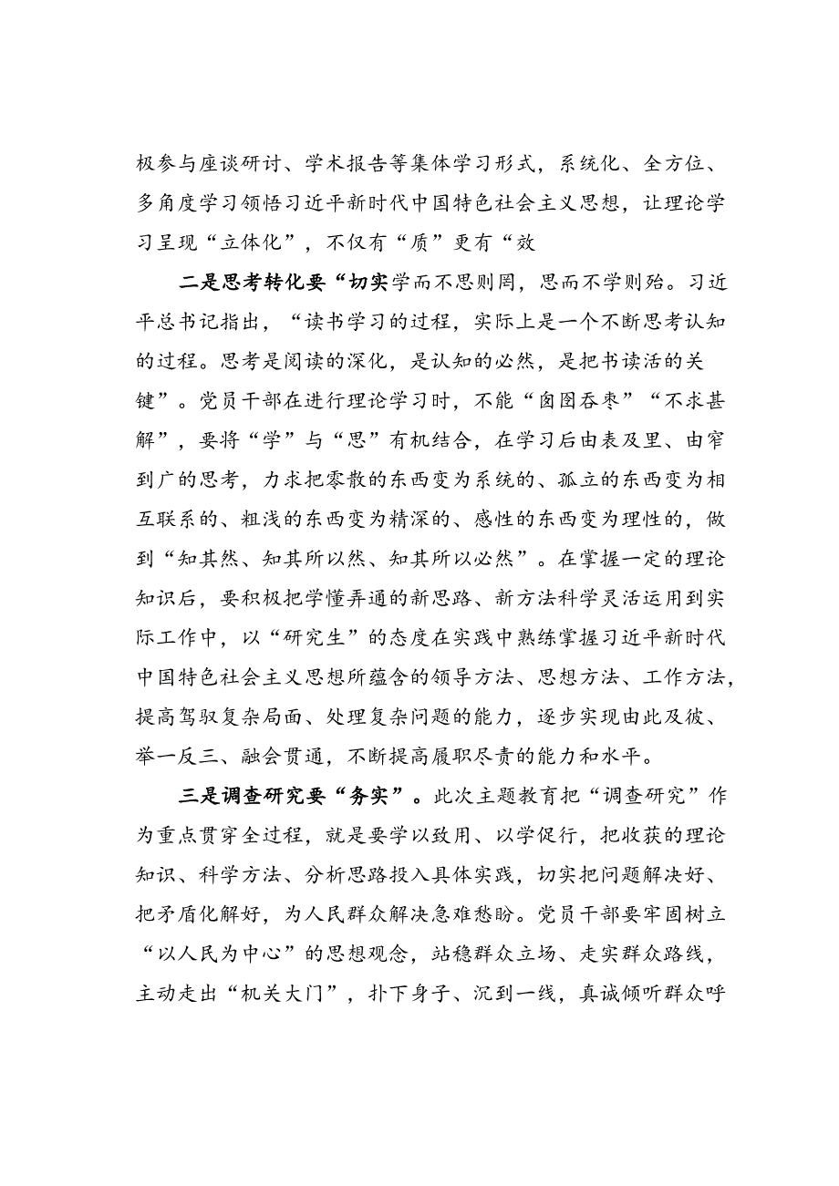 研讨发言：把理论知识学深悟透把思考转化落实到位.docx_第2页