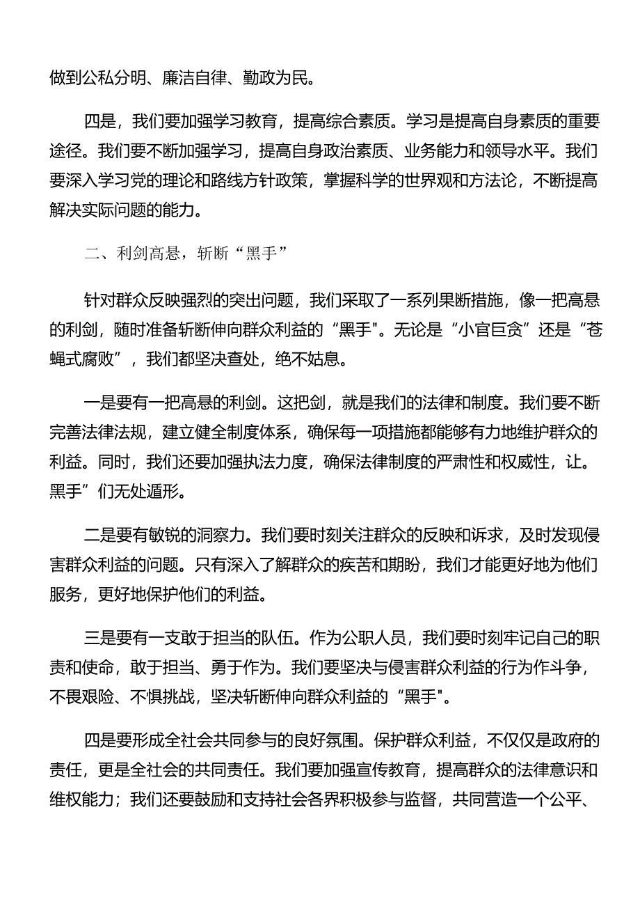 2024年群众身边不正之风和腐败问题集中整治的发言材料、心得体会.docx_第2页