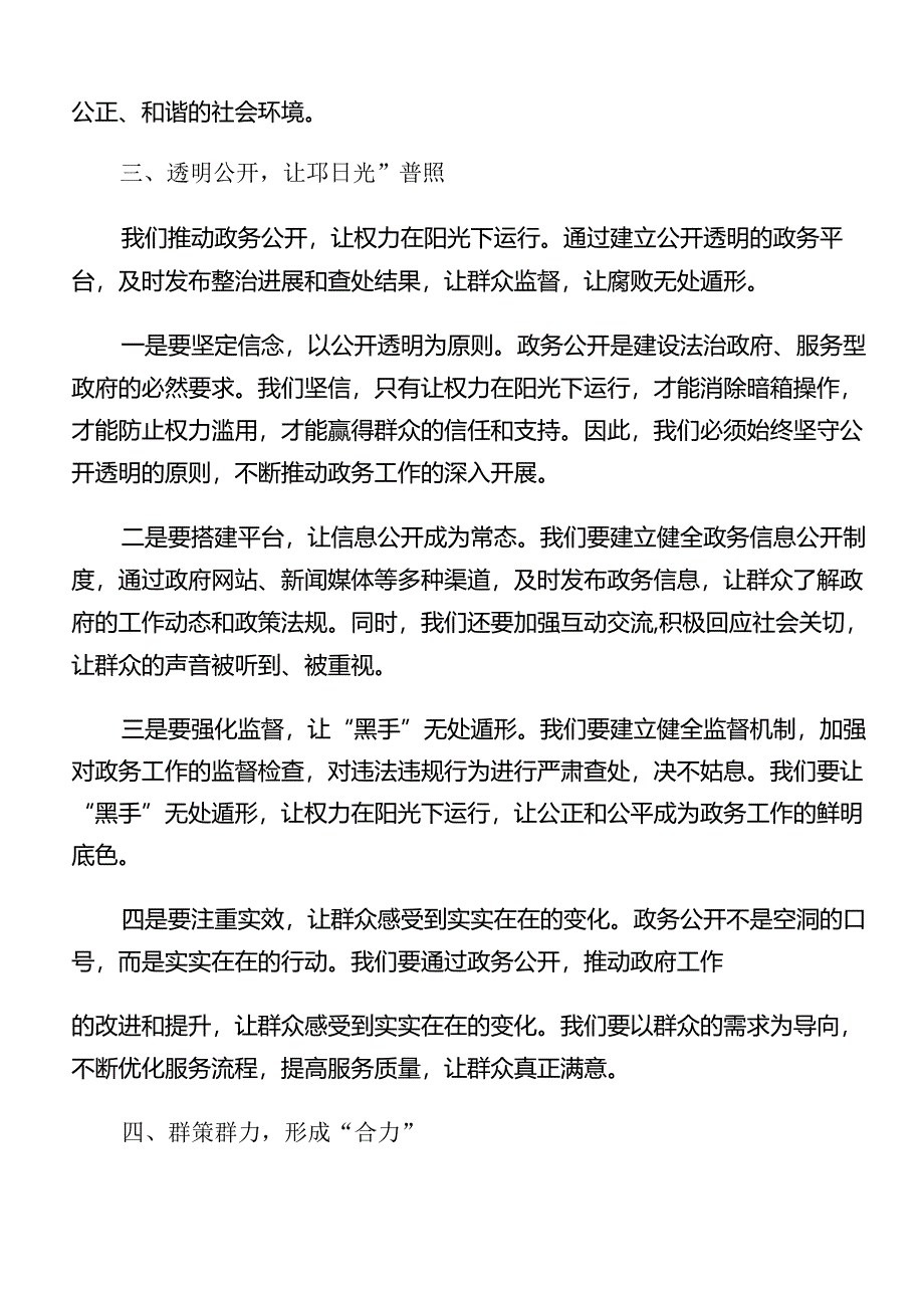 2024年群众身边不正之风和腐败问题集中整治的发言材料、心得体会.docx_第3页