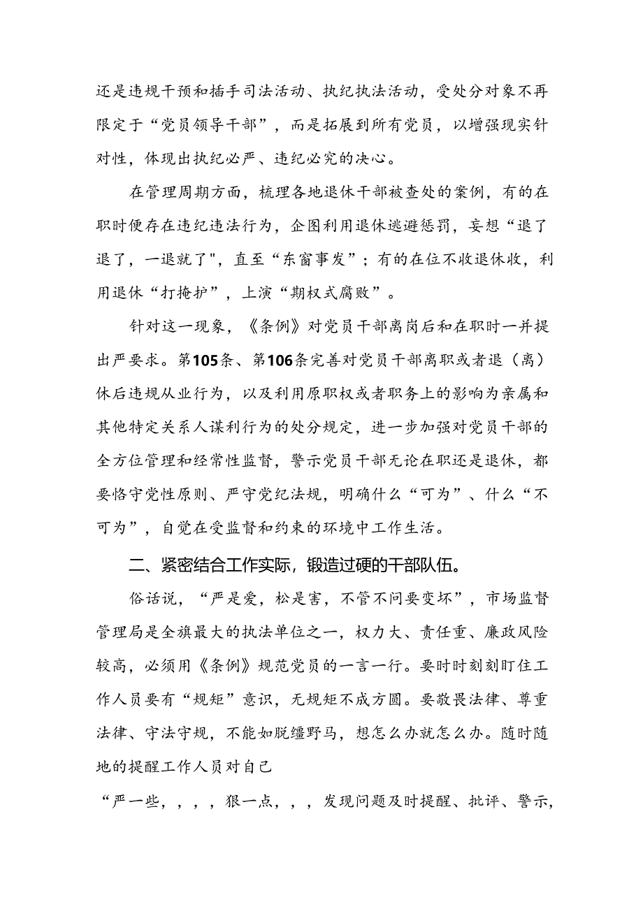 2024年党纪学习教育暨学习贯彻新修订《中国共产党纪律处分条例》的心得感悟七篇.docx_第2页