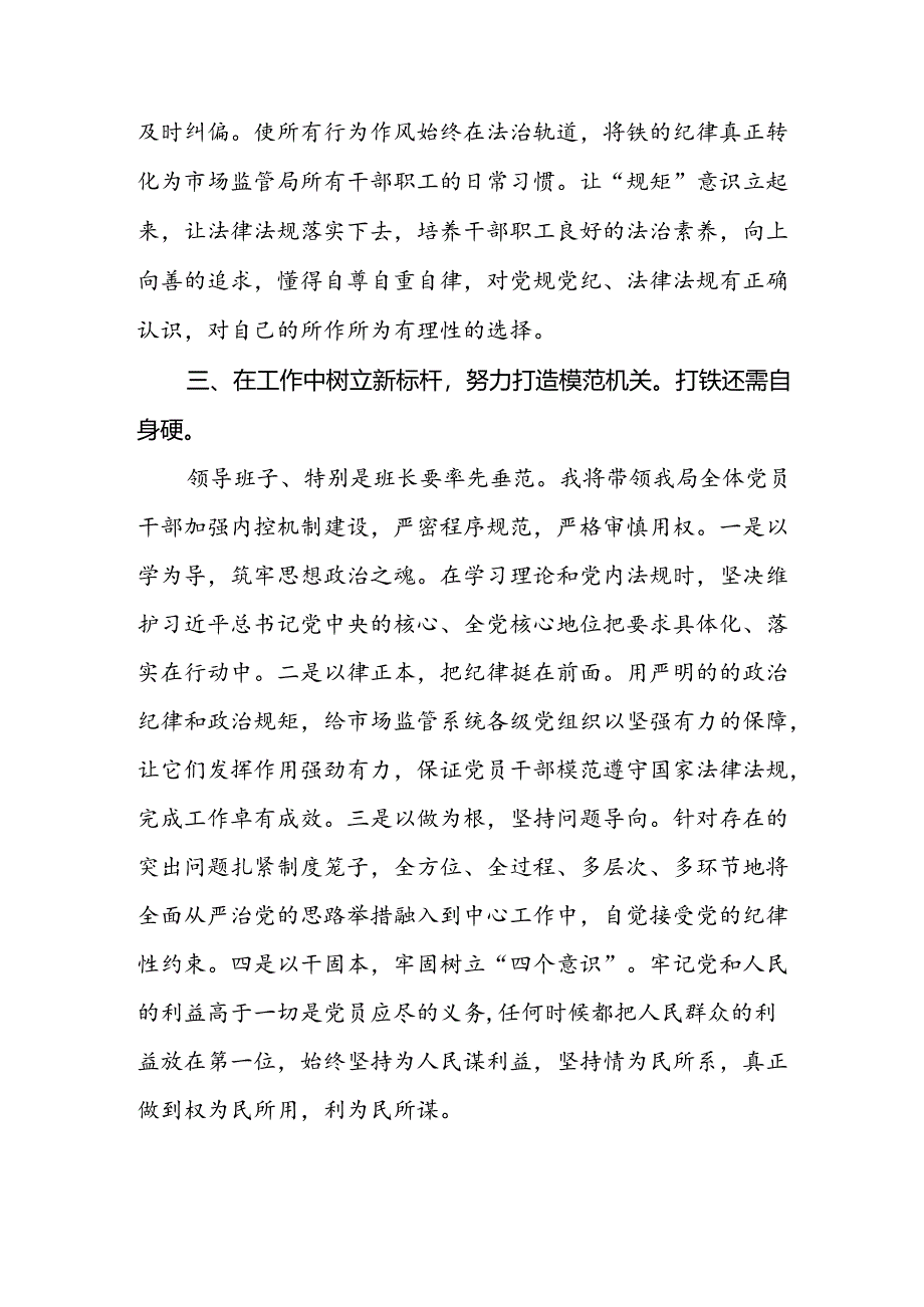 2024年党纪学习教育暨学习贯彻新修订《中国共产党纪律处分条例》的心得感悟七篇.docx_第3页