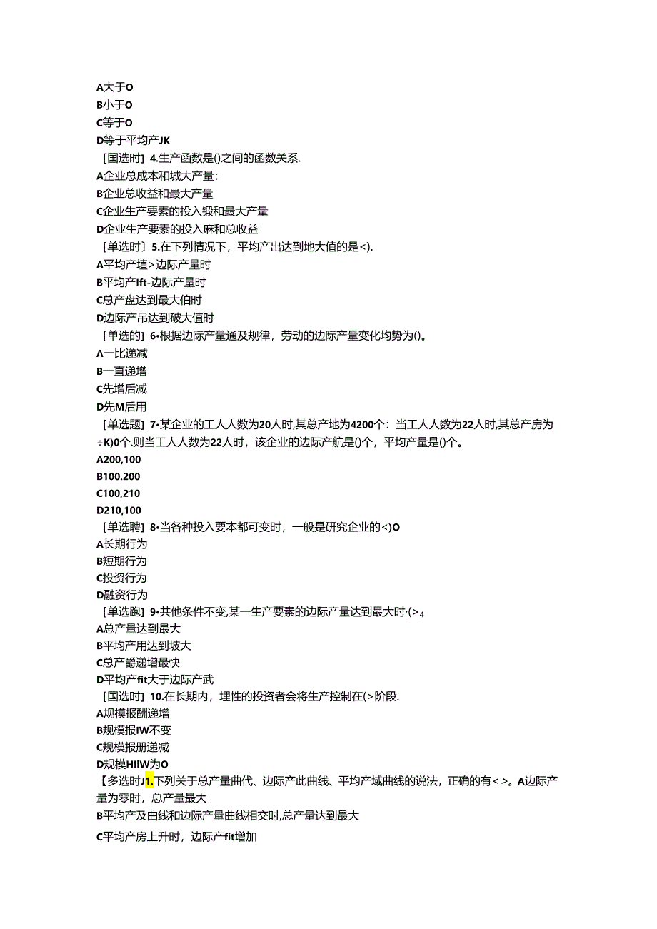 2024中级经济师-经济基础第3章.docx_第2页