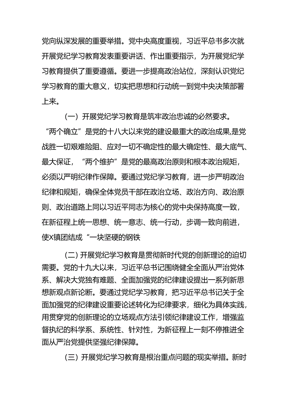 2024年党委书记在党纪学习教育动员部署大会上的讲话【共六篇】.docx_第2页