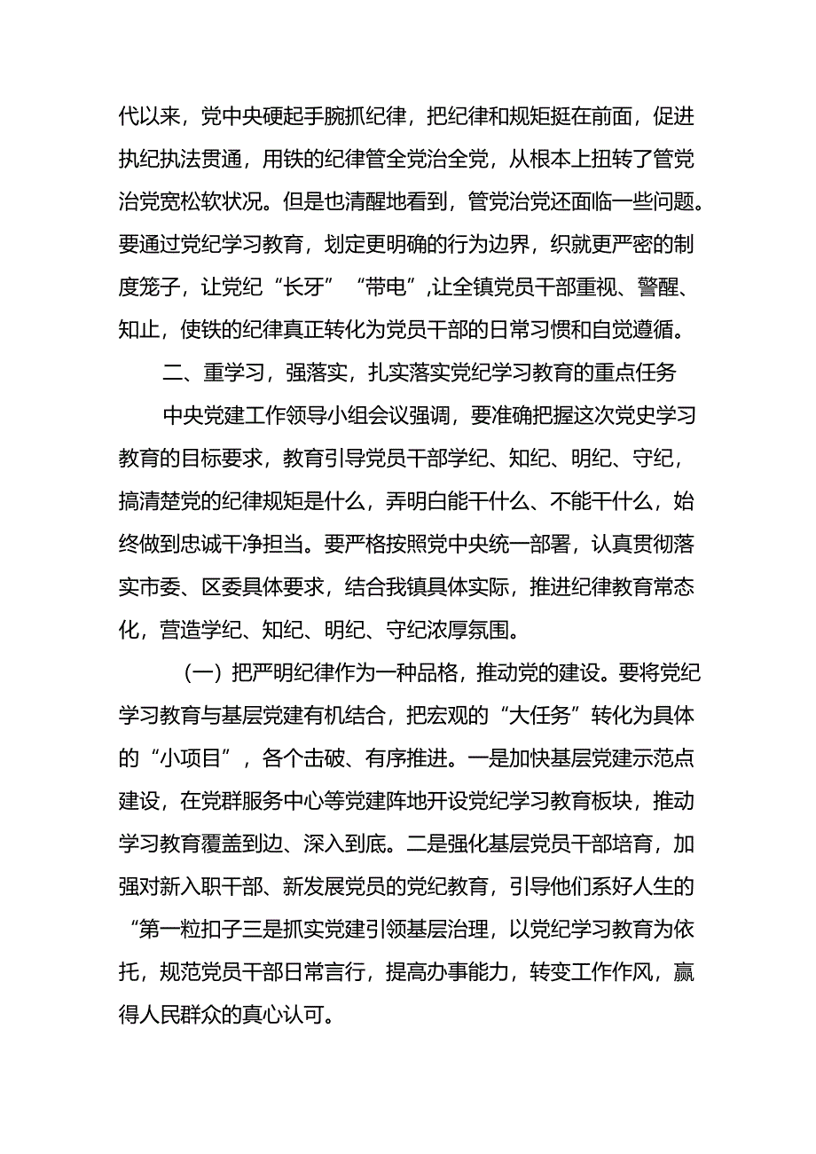 2024年党委书记在党纪学习教育动员部署大会上的讲话【共六篇】.docx_第3页