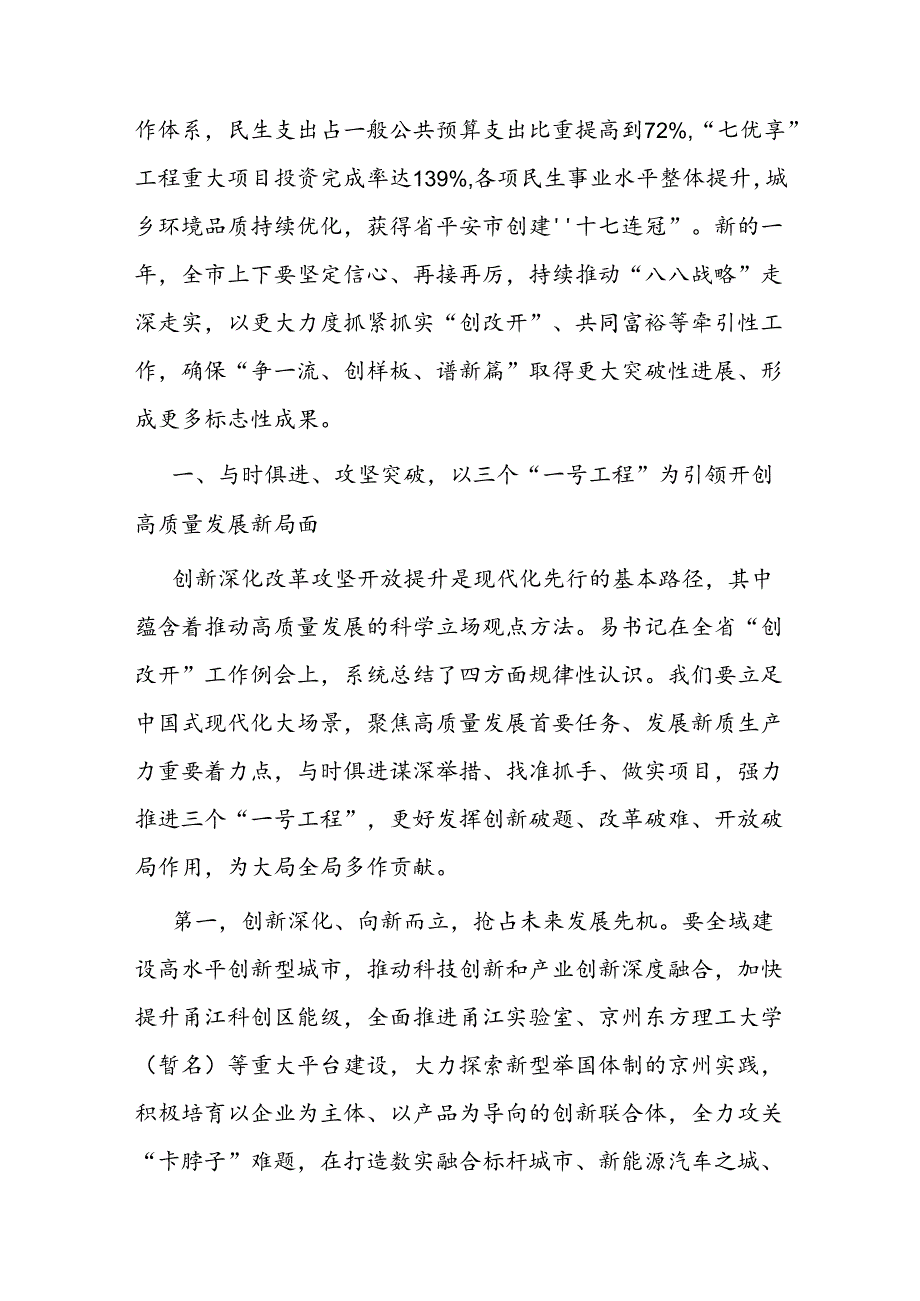 在全市改革创新暨高质量建设共同富裕示范区工作会议上的讲话.docx_第2页