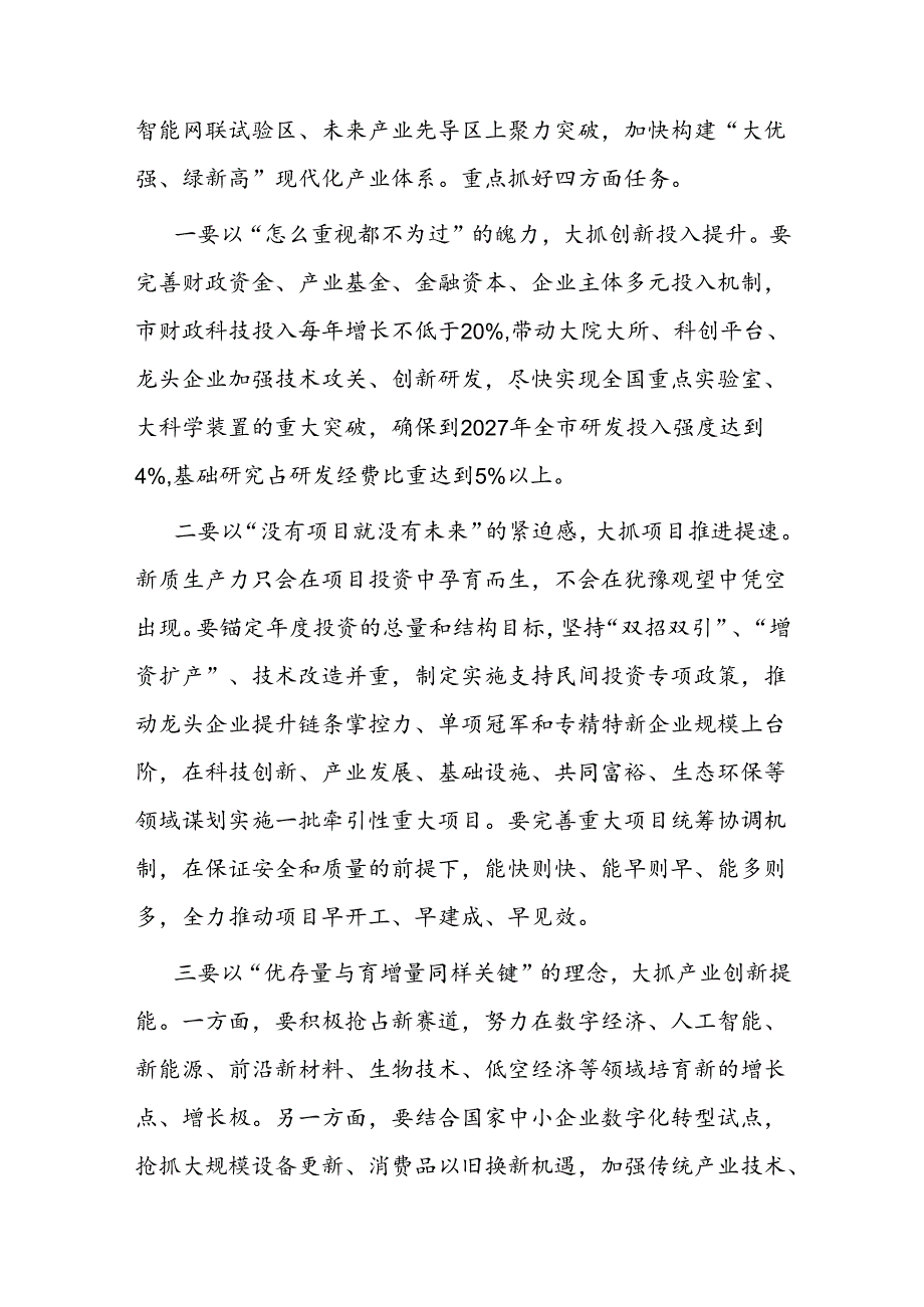 在全市改革创新暨高质量建设共同富裕示范区工作会议上的讲话.docx_第3页