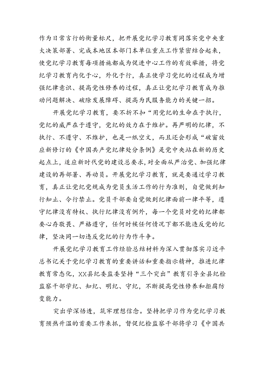 关于开展党纪学习教育工作经验总结材料.docx_第2页