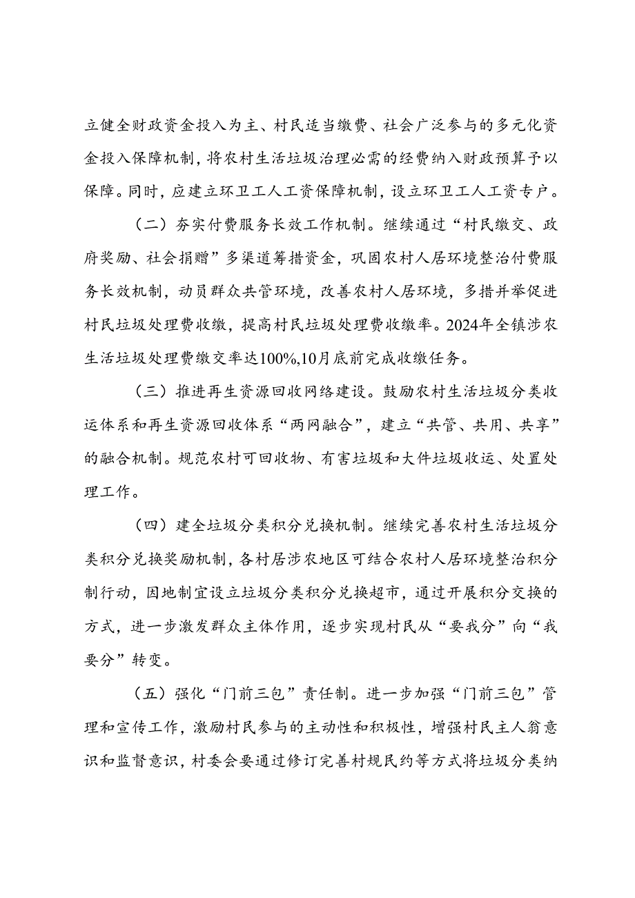 镇2024年农村生活垃圾分类治理工作方案.docx_第2页