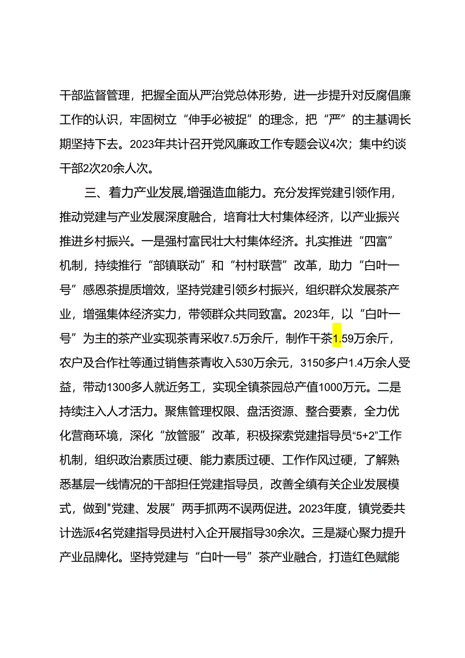 党建引领高质量发展经验分享发言：深化党建引领 赋能基层治理.docx_第3页