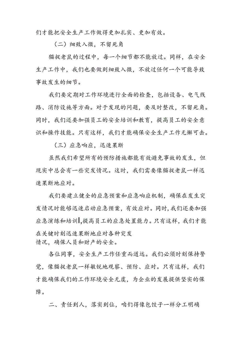 某县委书记在2024年全市安全生产工作推进会上的讲话.docx_第2页